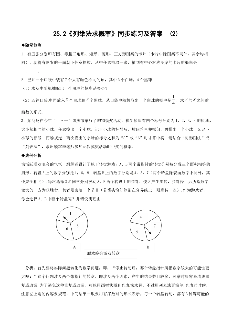 人教版数学九年级上册25.2 列举法求概率(1) 同步练习 含答案.doc_第1页