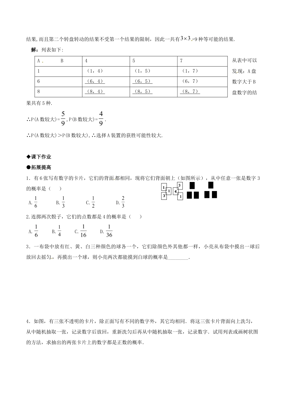 人教版数学九年级上册25.2 列举法求概率(1) 同步练习 含答案.doc_第2页