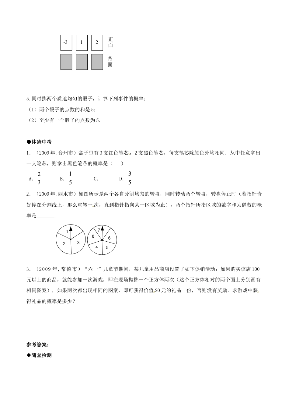 人教版数学九年级上册25.2 列举法求概率(1) 同步练习 含答案.doc_第3页