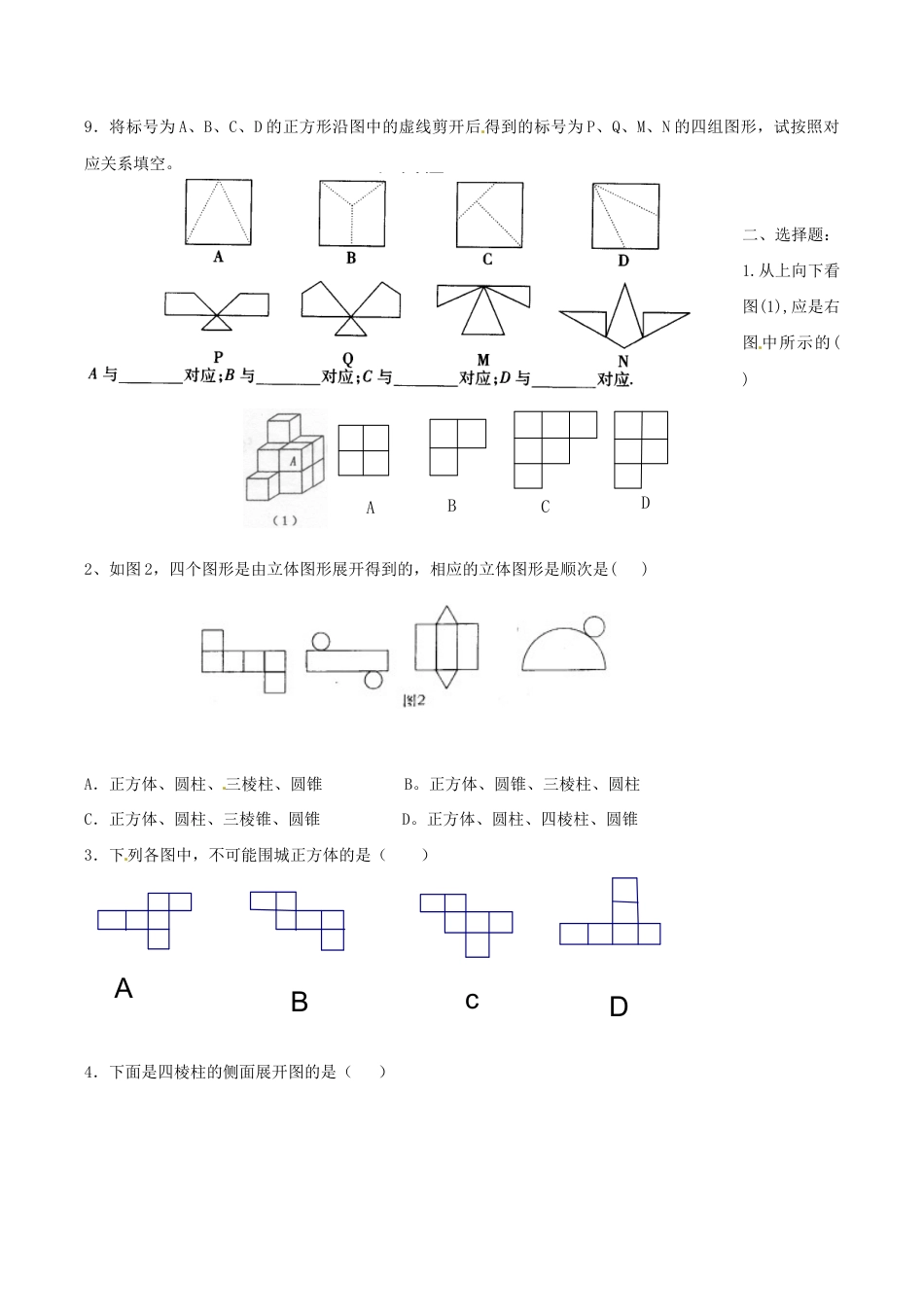 人教版数学七年级上册-4.1 多姿多彩的图形 同步练习1.doc_第2页