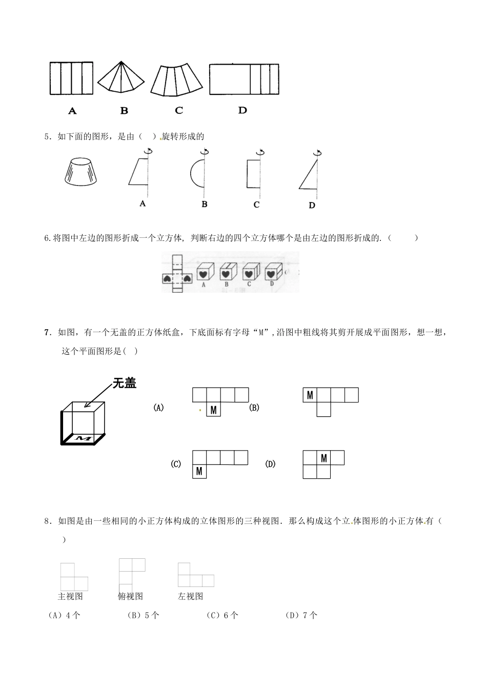 人教版数学七年级上册-4.1 多姿多彩的图形 同步练习1.doc_第3页