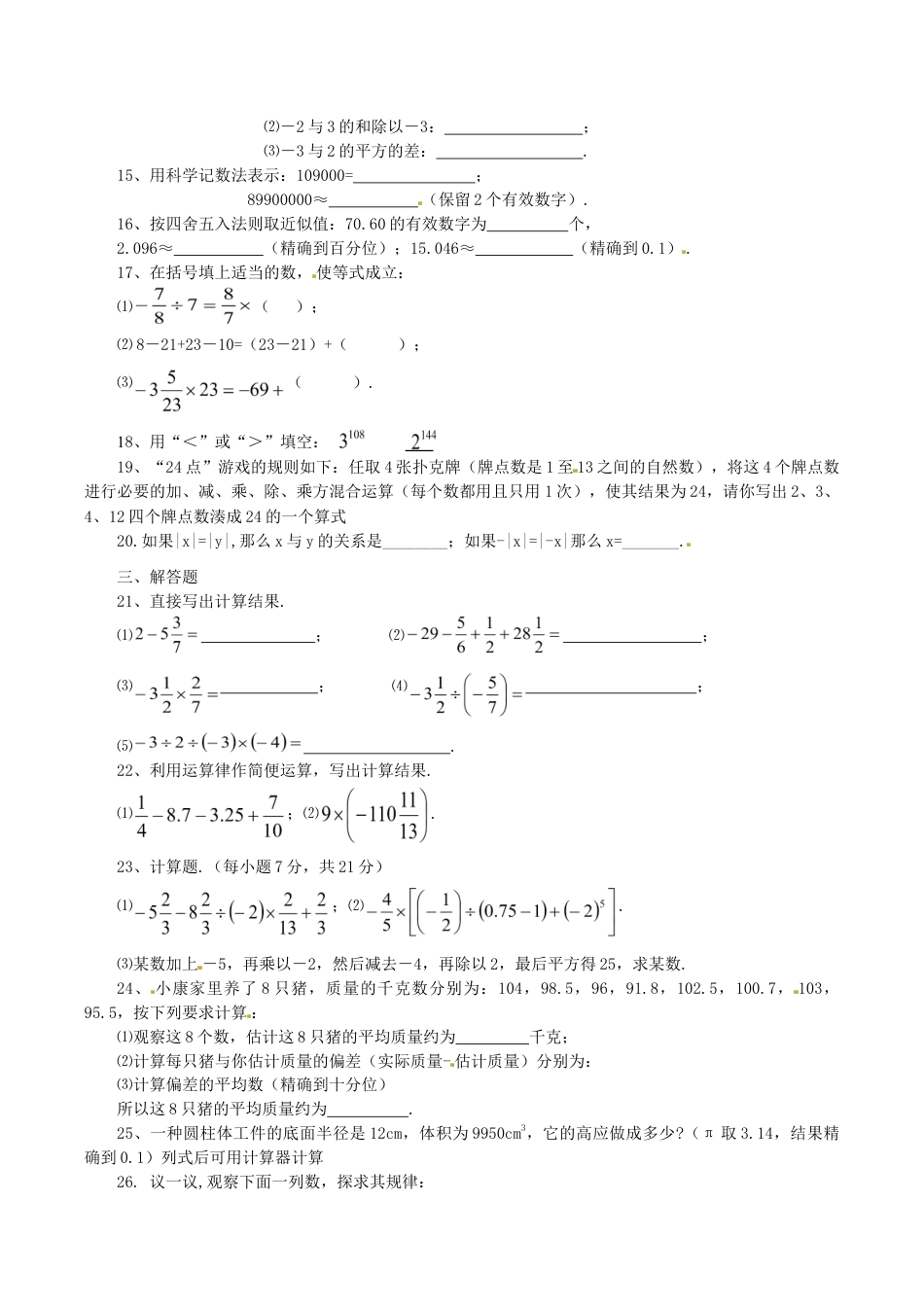 人教版数学七年级上册-1.5 有理数的乘方 综合检测题.doc_第2页