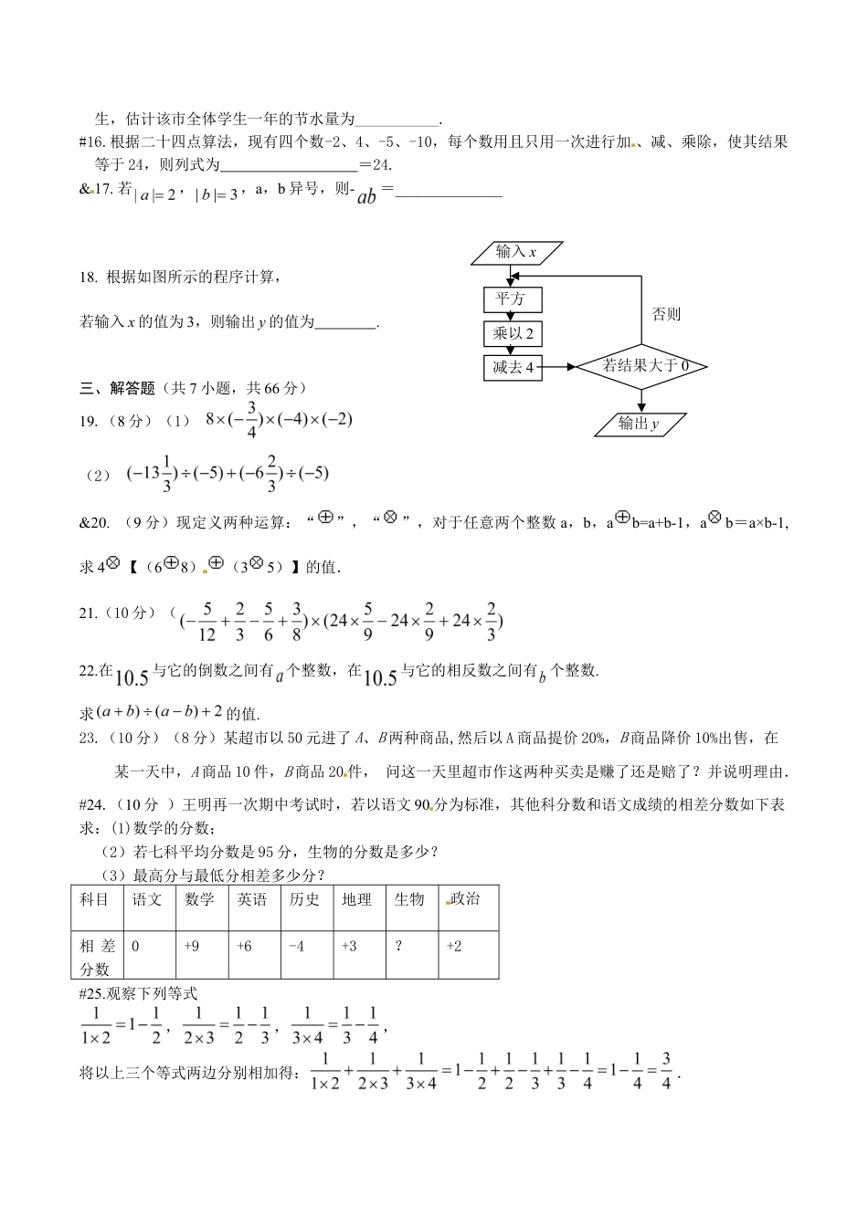 人教版数学七年级上册-1.4 有理数的乘法与除法 同步练.doc_第2页