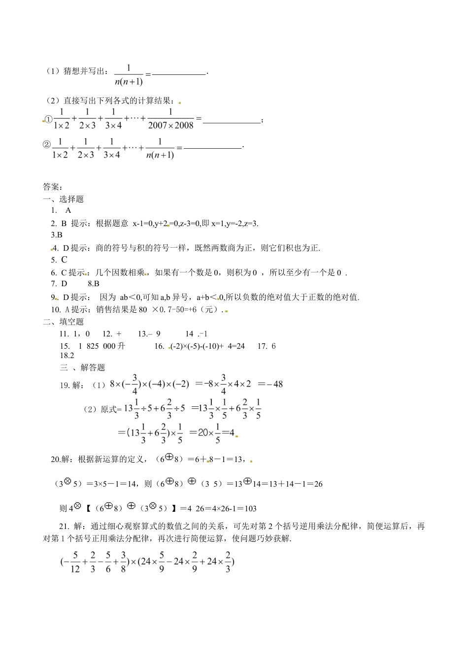 人教版数学七年级上册-1.4 有理数的乘法与除法 同步练.doc_第3页