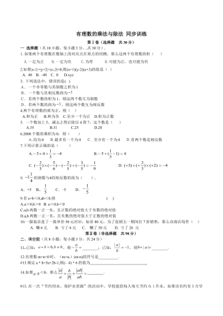 人教版数学七年级上册-1.4　有理数的乘法与除法　同步练.doc