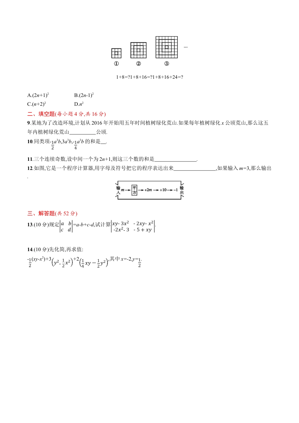 人教版数学七年级上册-第2章 整式的加减 单元测试题.doc_第2页