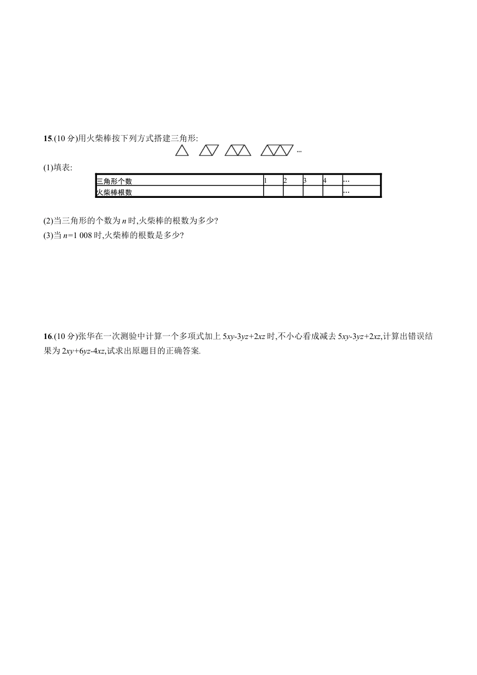 人教版数学七年级上册-第2章 整式的加减 单元测试题.doc_第3页
