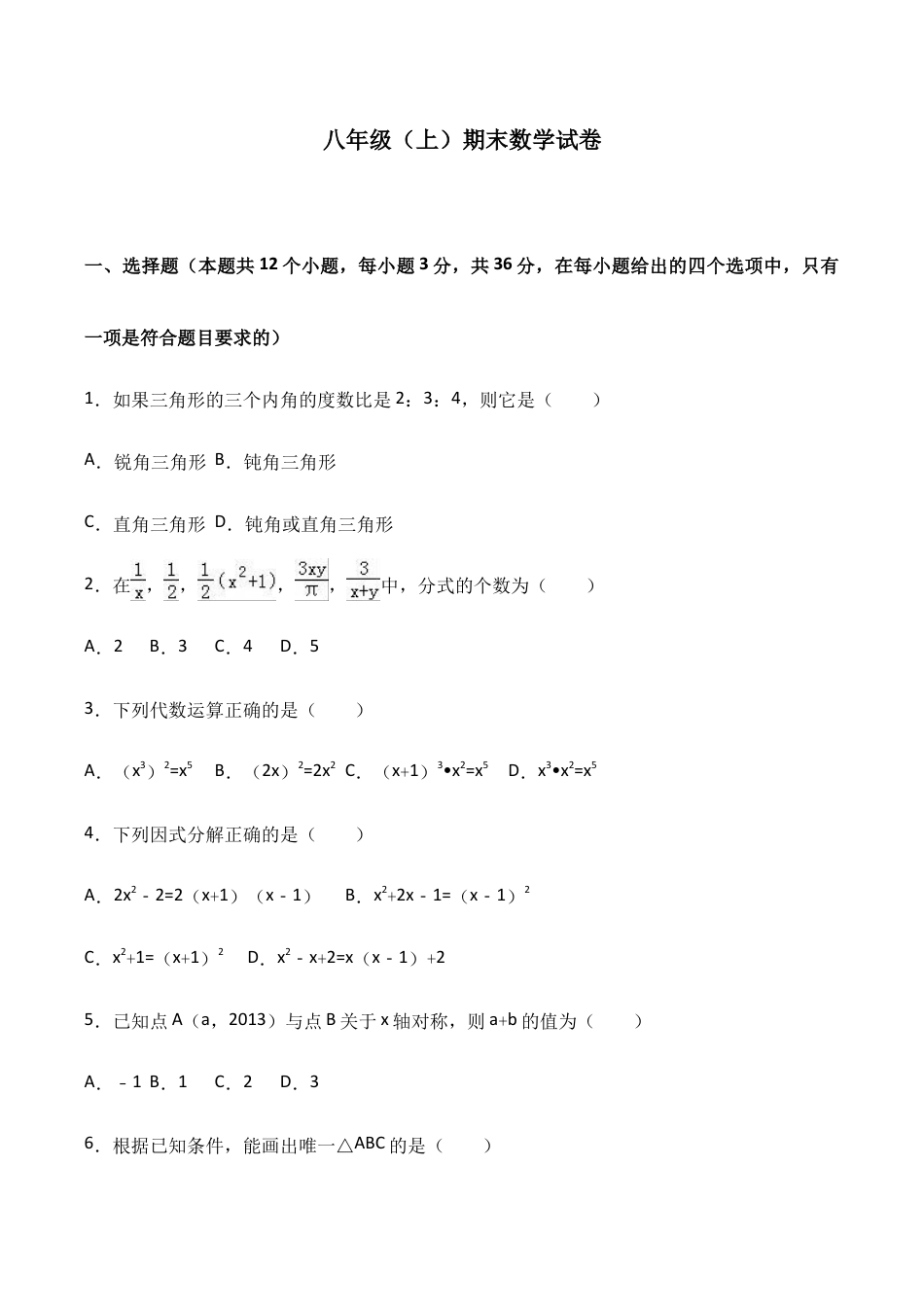 八年级上期末数学试卷07.doc_第1页