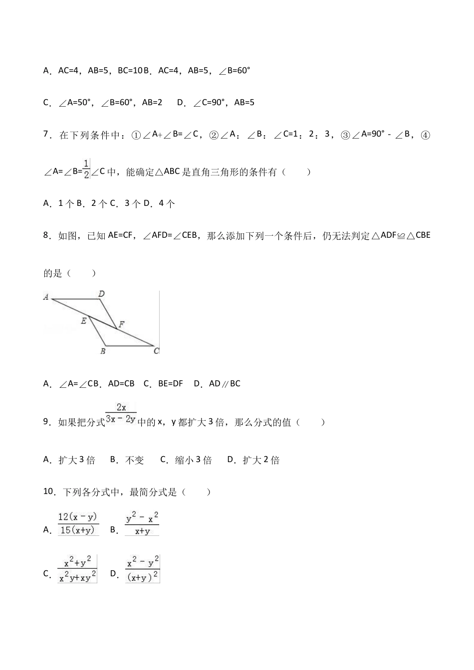 八年级上期末数学试卷07.doc_第2页