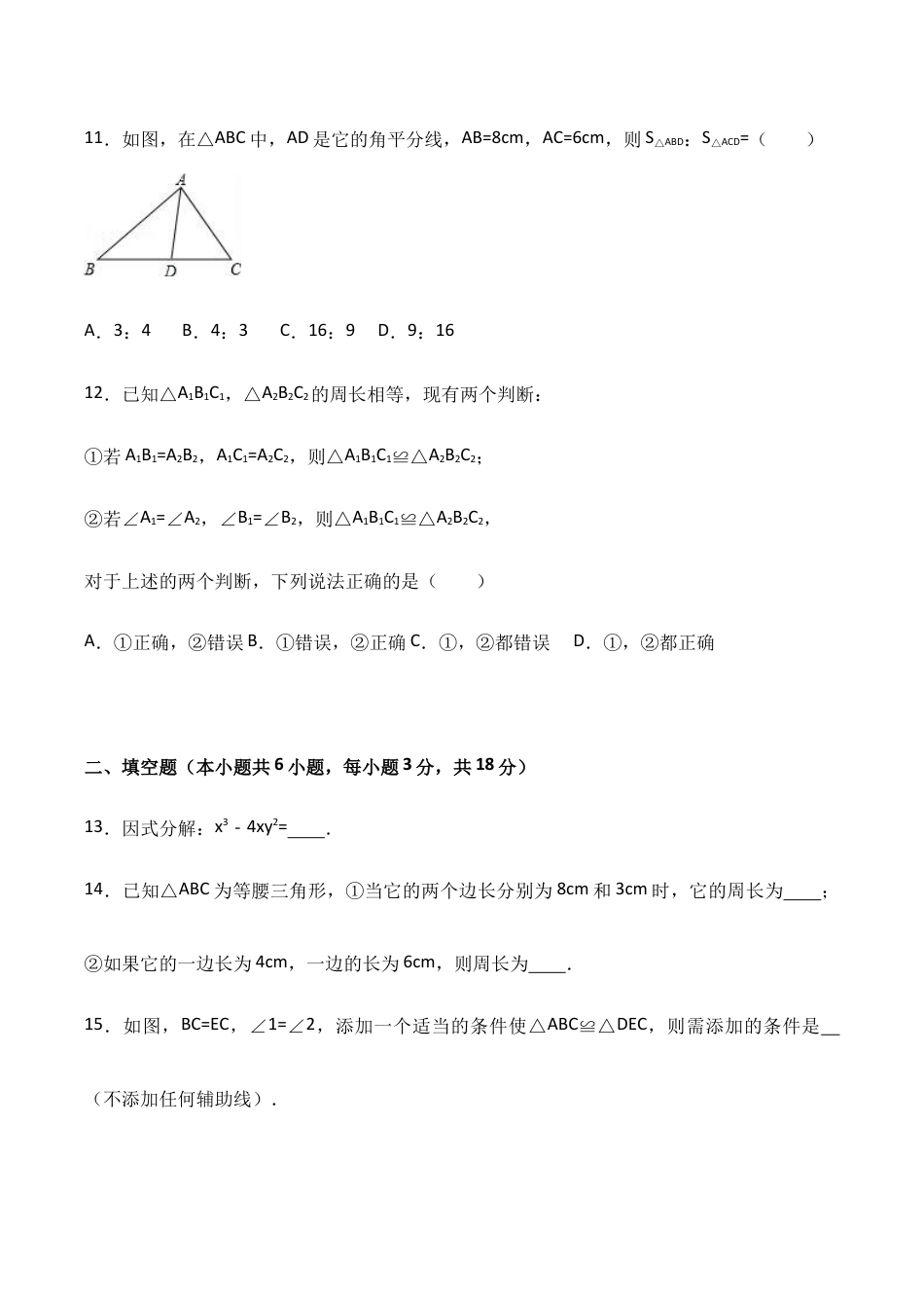 八年级上期末数学试卷07.doc_第3页