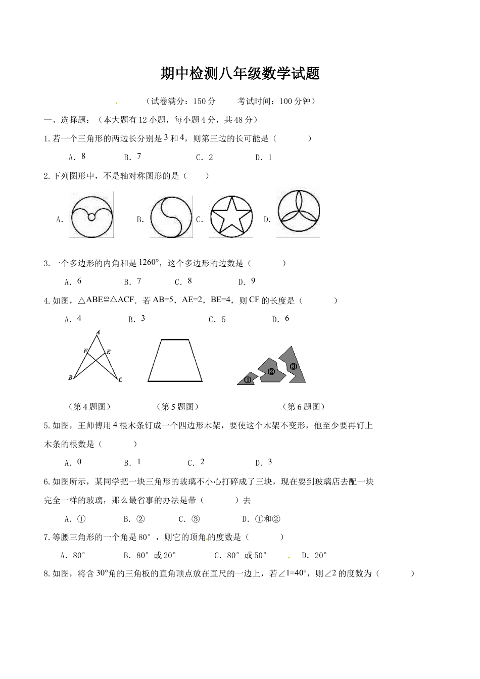 八年级上期中数学试卷04.doc_第1页