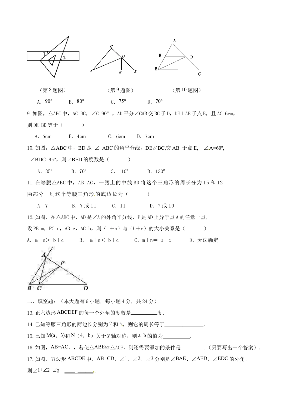 八年级上期中数学试卷04.doc_第2页