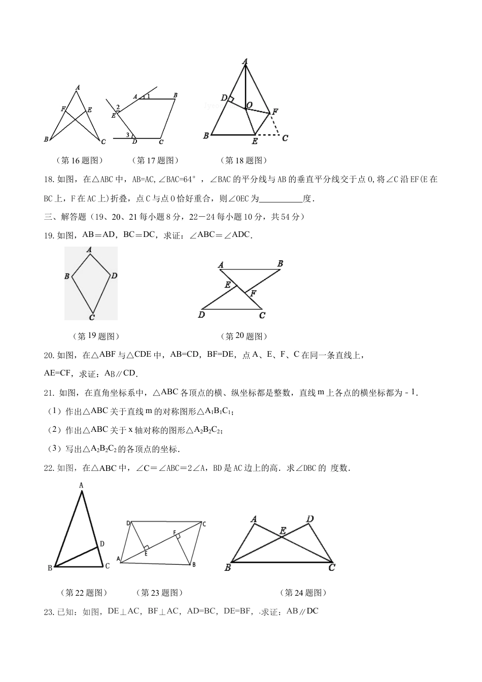 八年级上期中数学试卷04.doc_第3页
