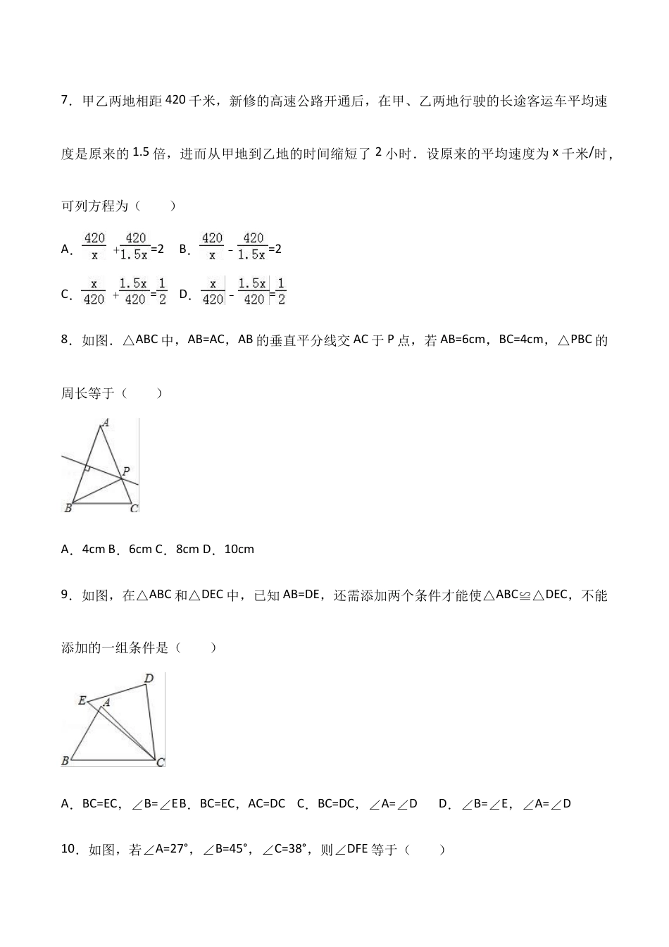 八年级上期末数学试卷11.doc_第2页