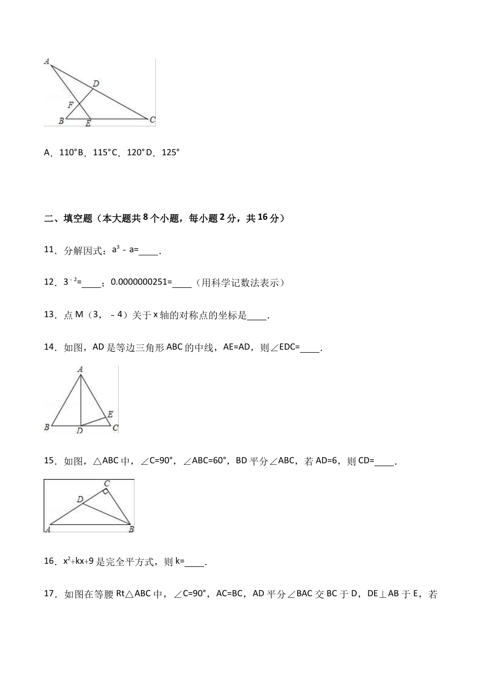 八年级上期末数学试卷11.doc_第3页