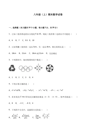 八年级上期末数学试卷11.doc