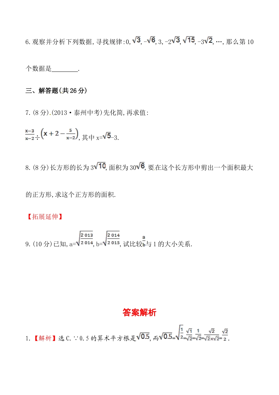 人教版数学八年级下册《二次根式的乘除》提高测试卷及答案.doc_第2页