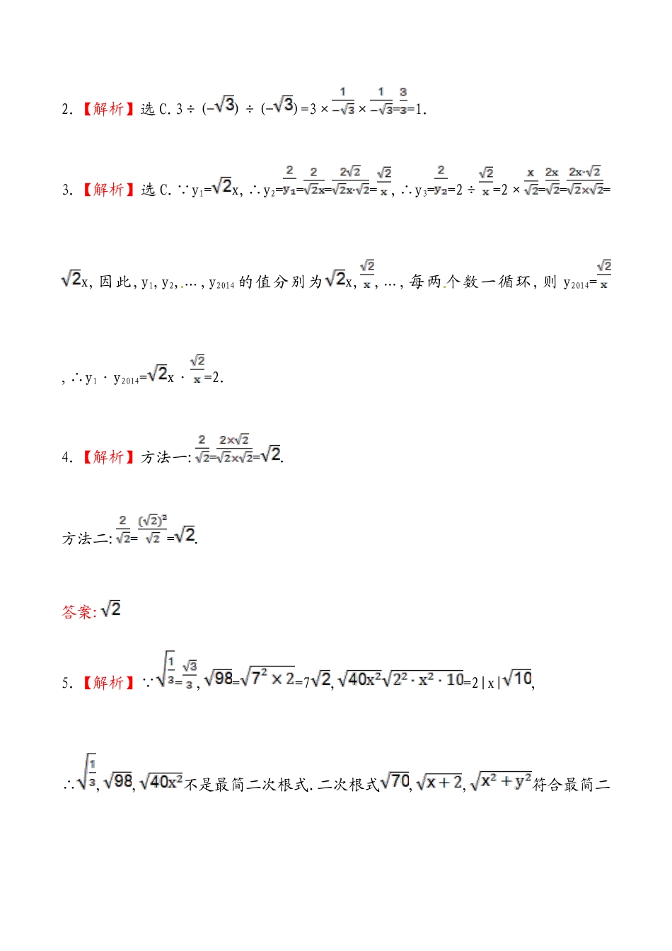 人教版数学八年级下册《二次根式的乘除》提高测试卷及答案.doc_第3页