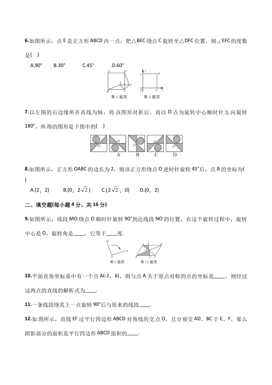 人教版数学九年级上册23.1~23.2 周周练 含答案.doc_第2页