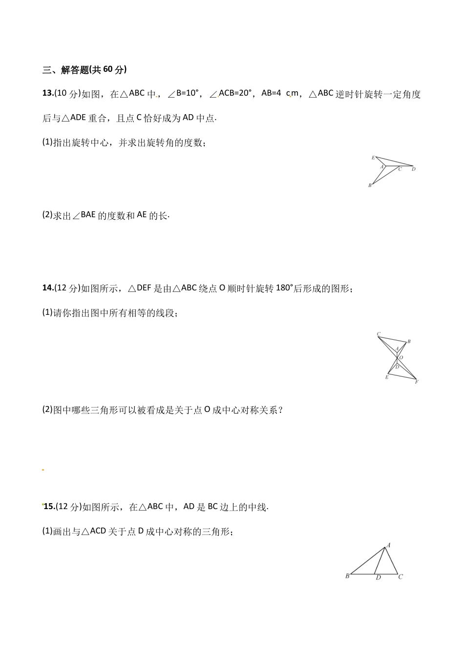 人教版数学九年级上册23.1~23.2 周周练 含答案.doc_第3页