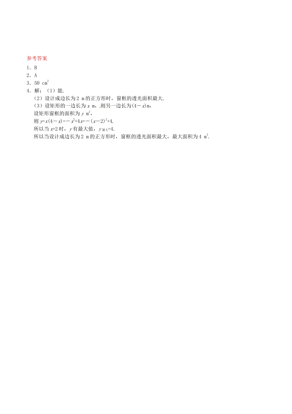 人教版数学九年级下册26.3 实际问题与二次函数同步练习1 新人教版.doc_第3页