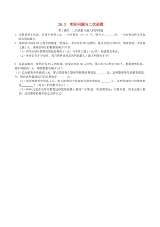 人教版数学九年级下册26.3 实际问题与二次函数同步练习1 新人教版.doc