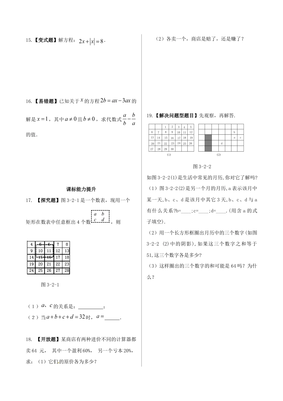 人教版数学七年级上册-3.2 解一元一次方程(一)同步测试.doc_第2页
