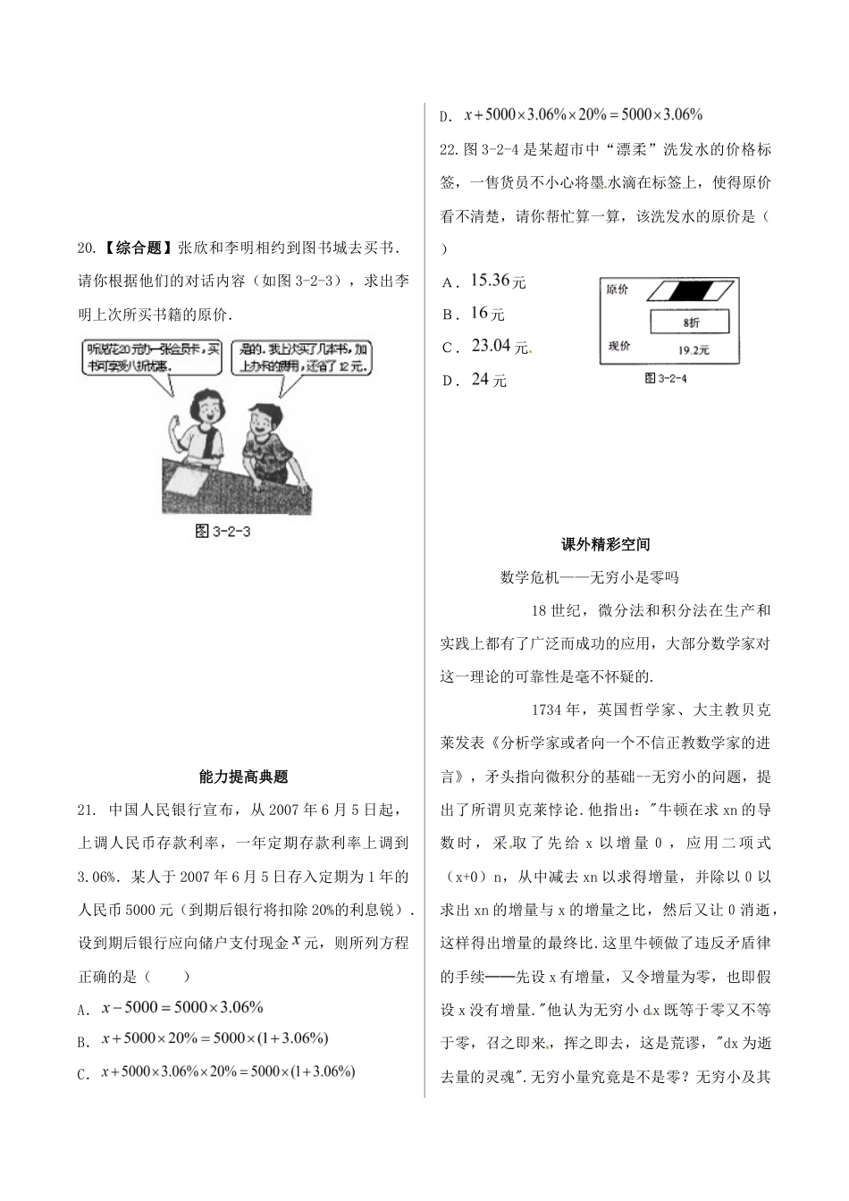 人教版数学七年级上册-3.2 解一元一次方程(一)同步测试.doc_第3页