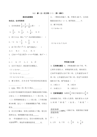 人教版数学七年级上册-3.2 解一元一次方程(一)同步测试.doc