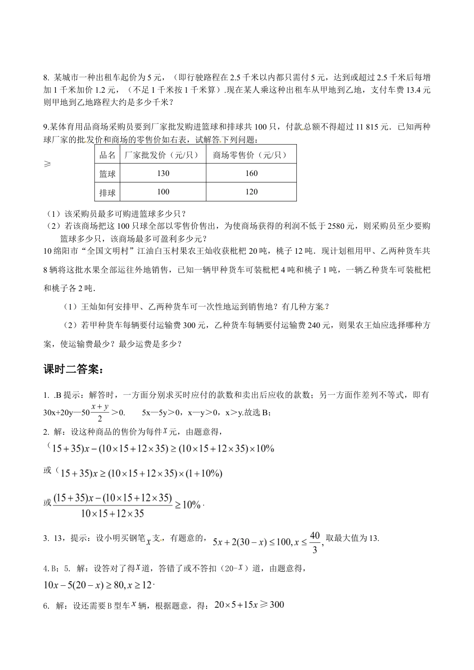人教版数学七年级下册-9.2 实际问题与一元一次不等式 测试2.doc_第3页