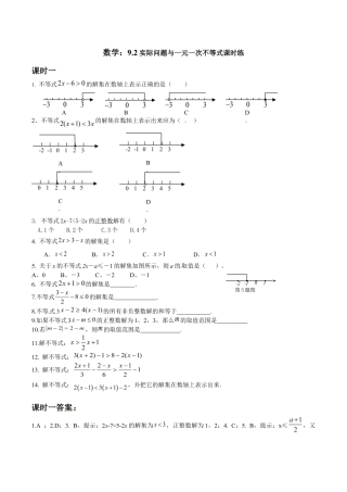 人教版数学七年级下册-9.2 实际问题与一元一次不等式 测试2.doc