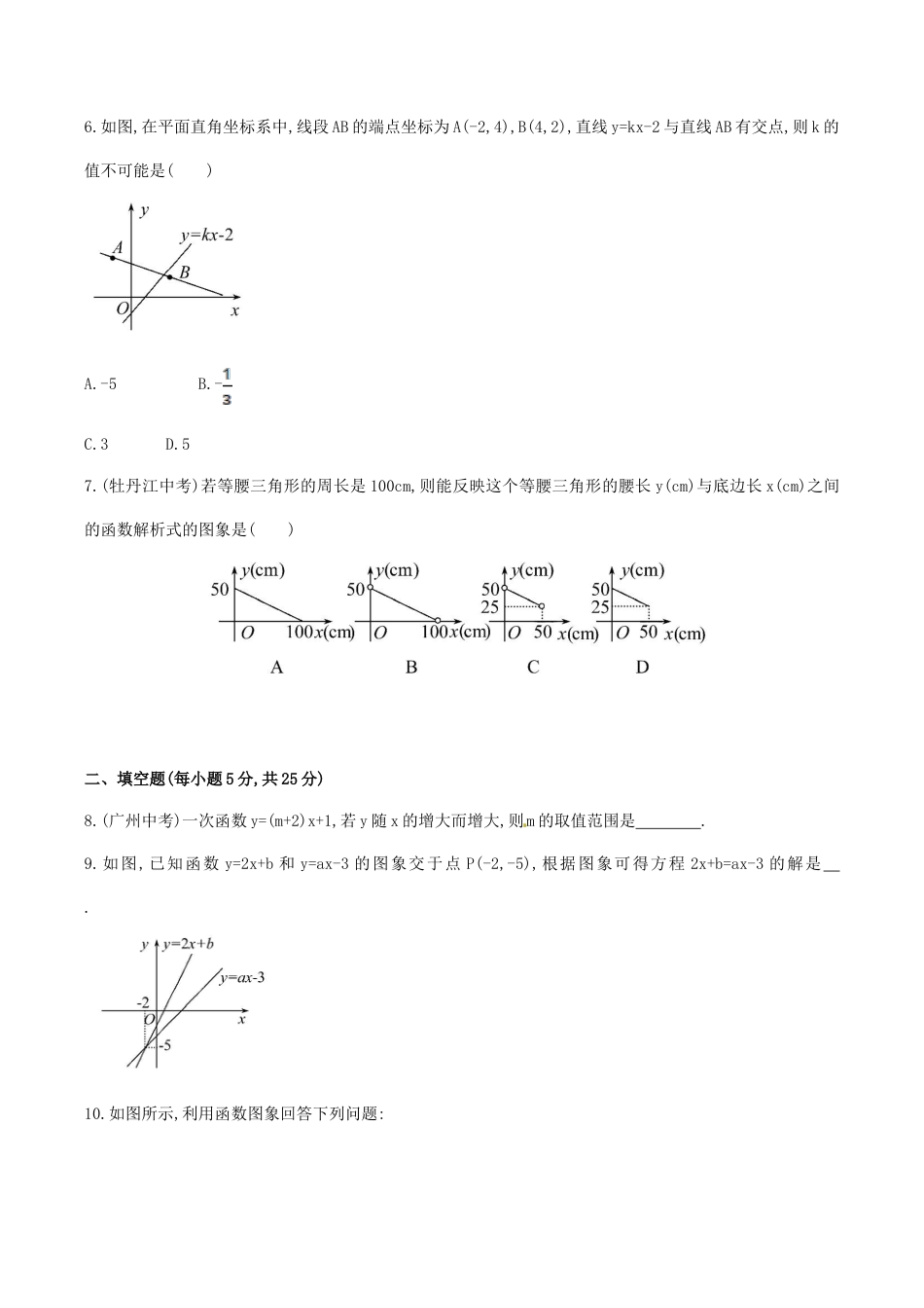 人教版数学八年级下册第19章 一次函数单元综合检测.doc_第2页