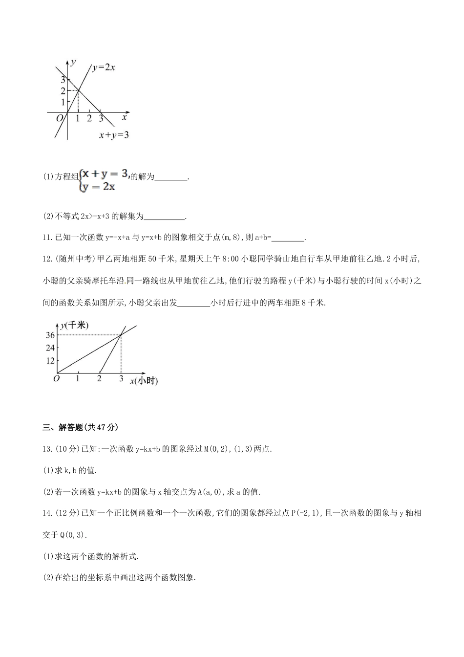 人教版数学八年级下册第19章 一次函数单元综合检测.doc_第3页