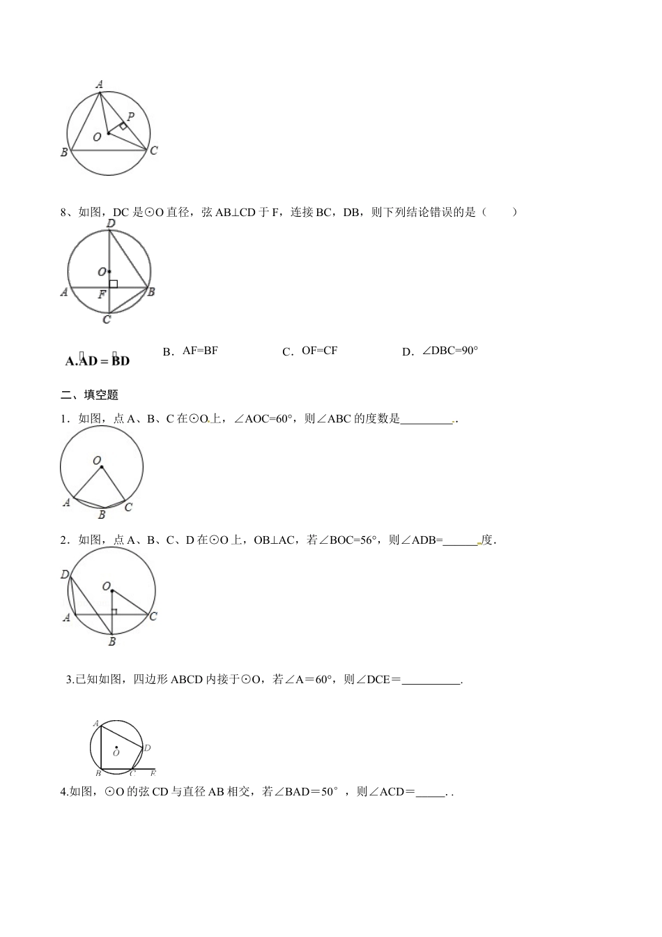 人教版数学九年级上册24.1 圆的基本性质(4) 同步练习 含答案.doc_第3页