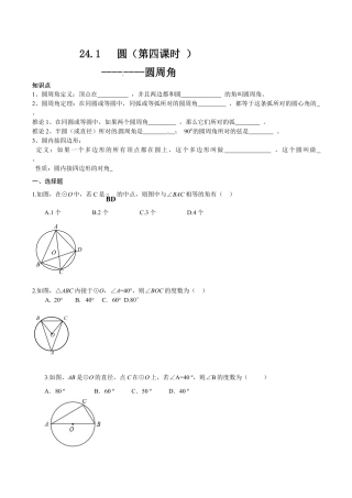 人教版数学九年级上册24.1 圆的基本性质（4）　　同步练习 含答案.doc