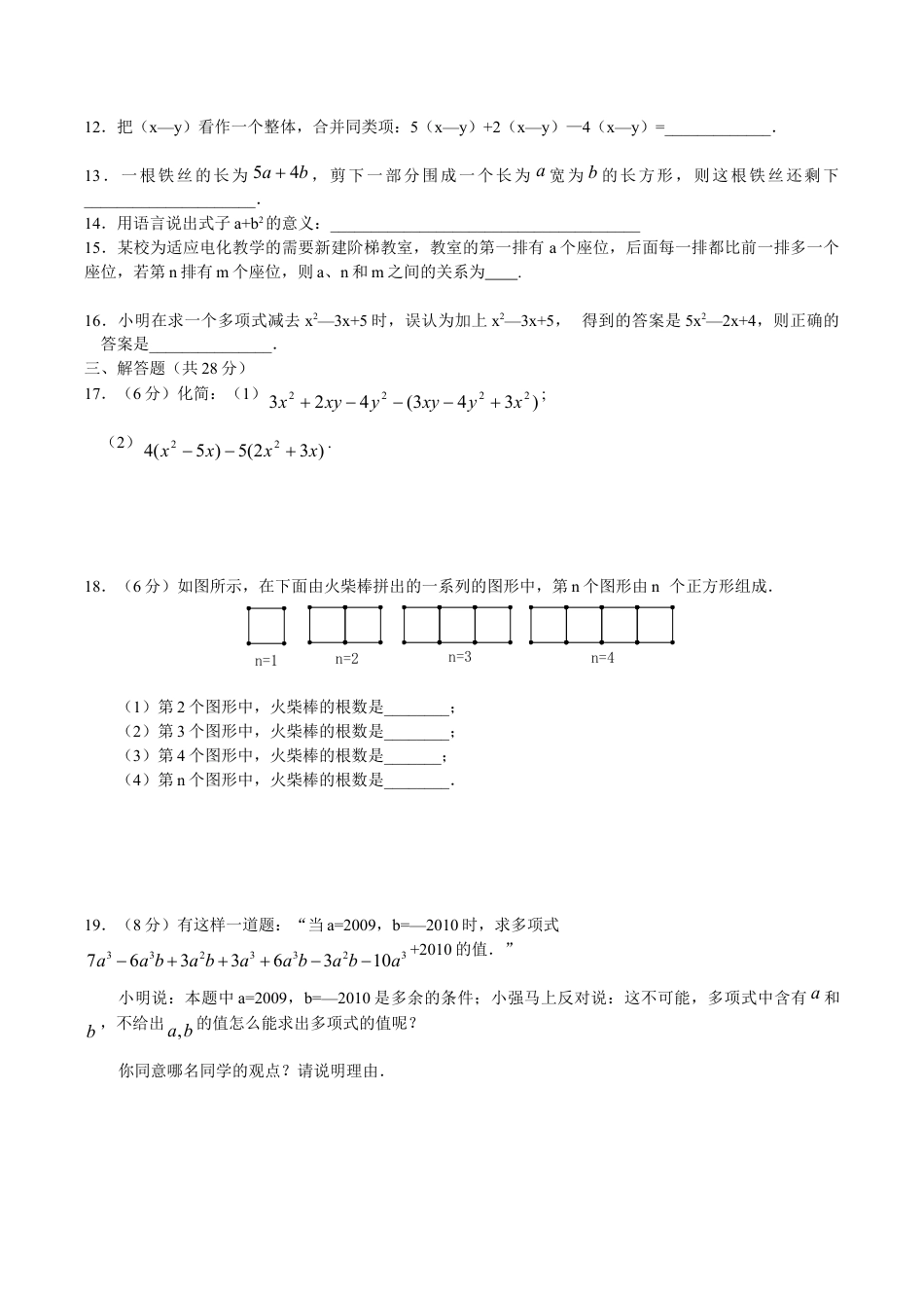 人教版数学七年级上册-第2章单元测试1.doc_第2页