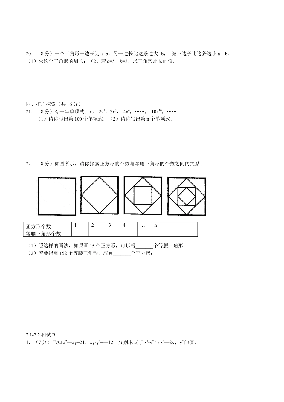 人教版数学七年级上册-第2章单元测试1.doc_第3页