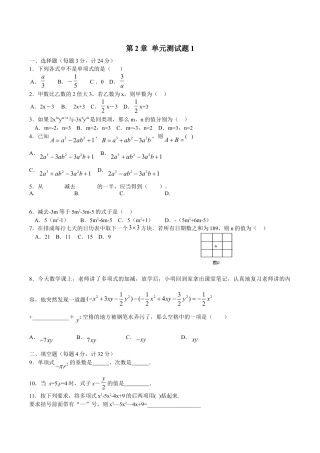 人教版数学七年级上册-第2章单元测试1.doc