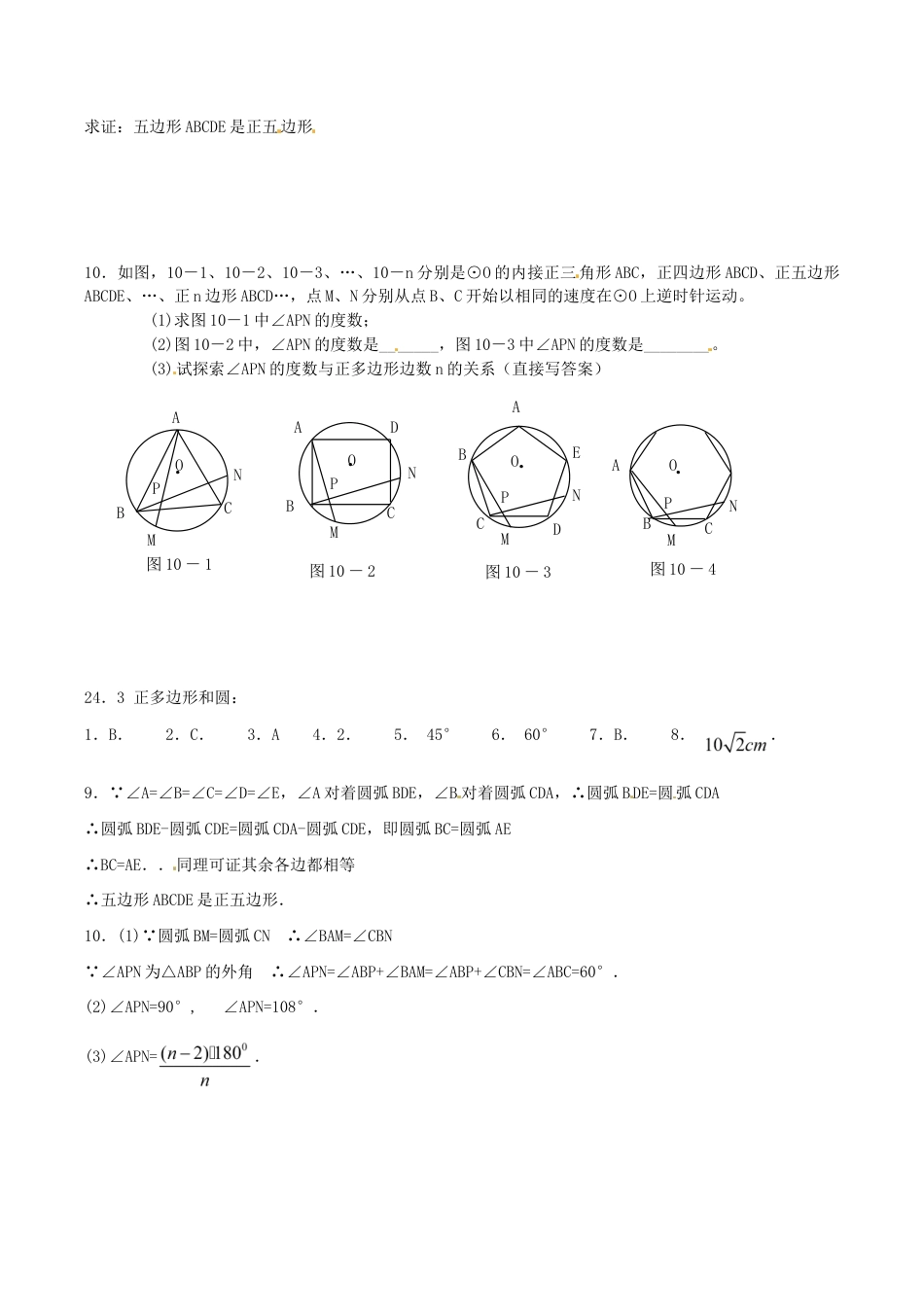 人教版数学九年级上册24.3 正多边形和圆.doc_第2页
