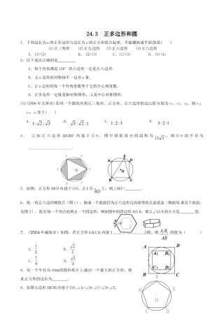 人教版数学九年级上册24.3 正多边形和圆.doc