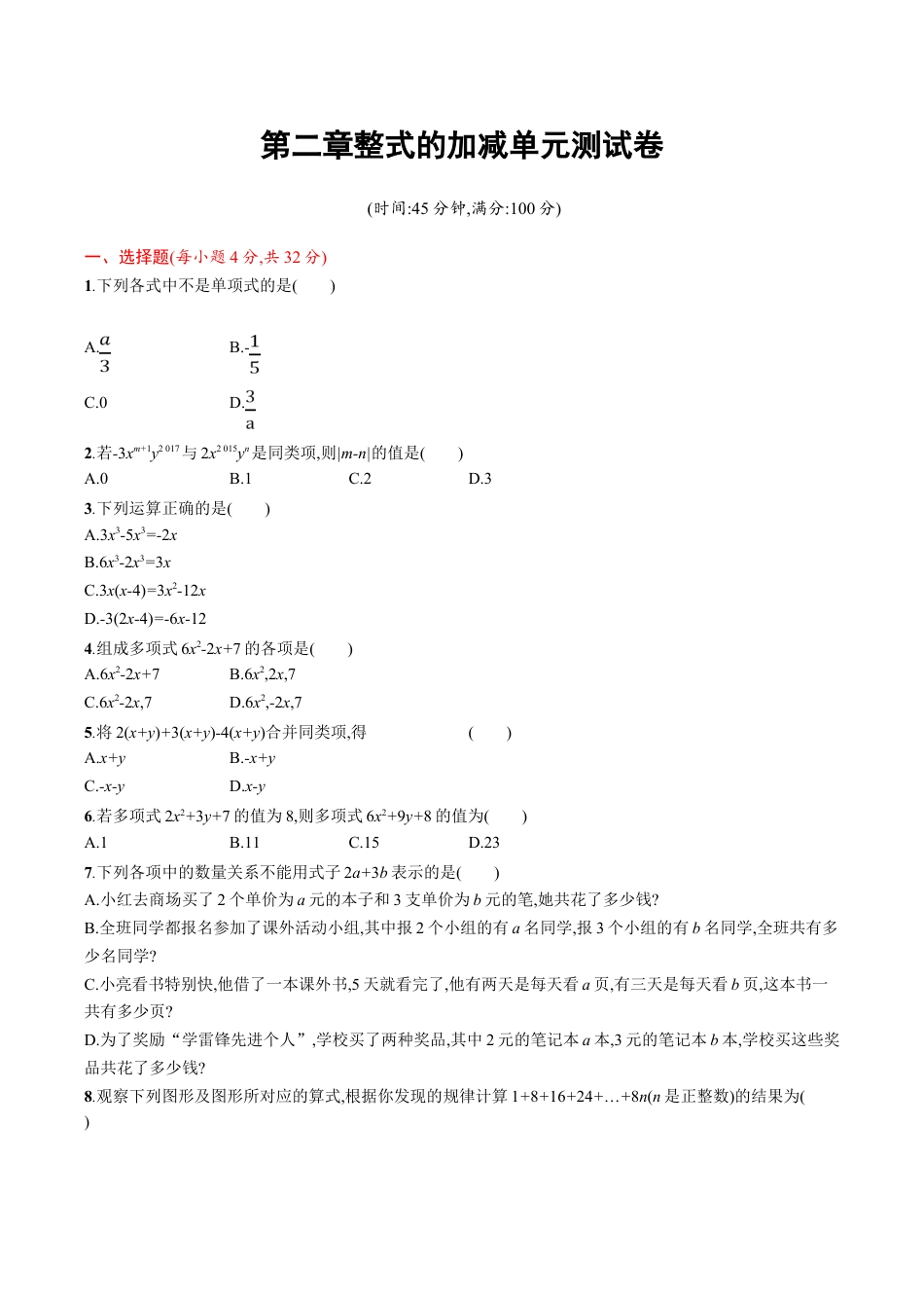 人教版数学七年级上册-第二章 单元测试卷.doc_第1页