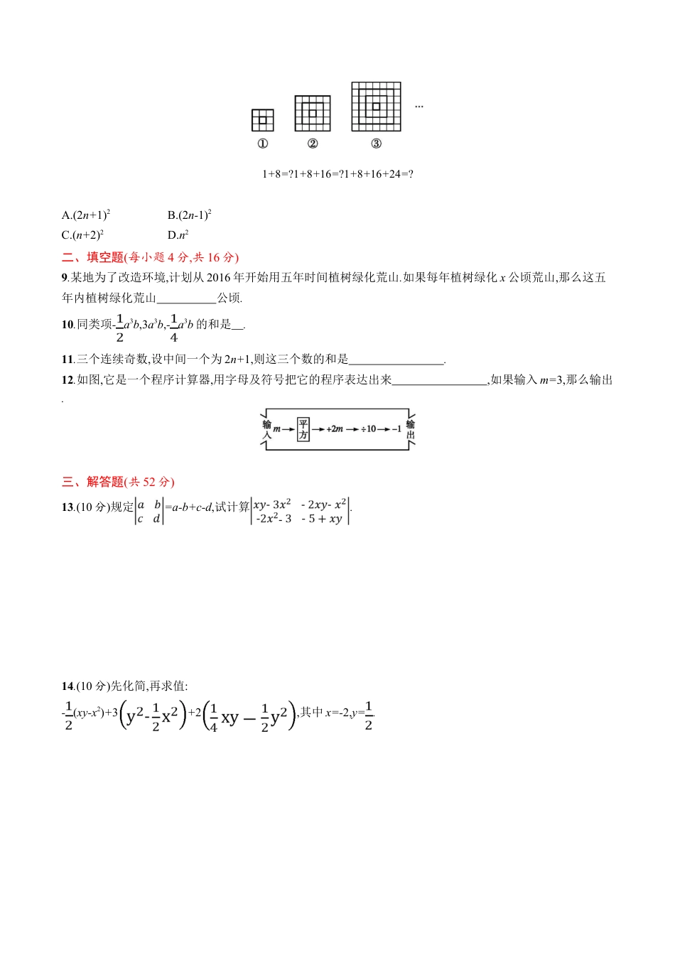 人教版数学七年级上册-第二章 单元测试卷.doc_第2页