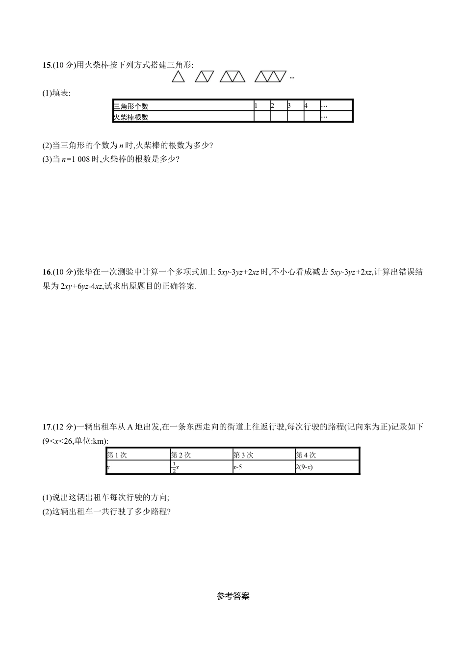 人教版数学七年级上册-第二章 单元测试卷.doc_第3页