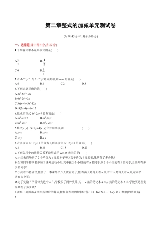 人教版数学七年级上册-第二章 单元测试卷.doc