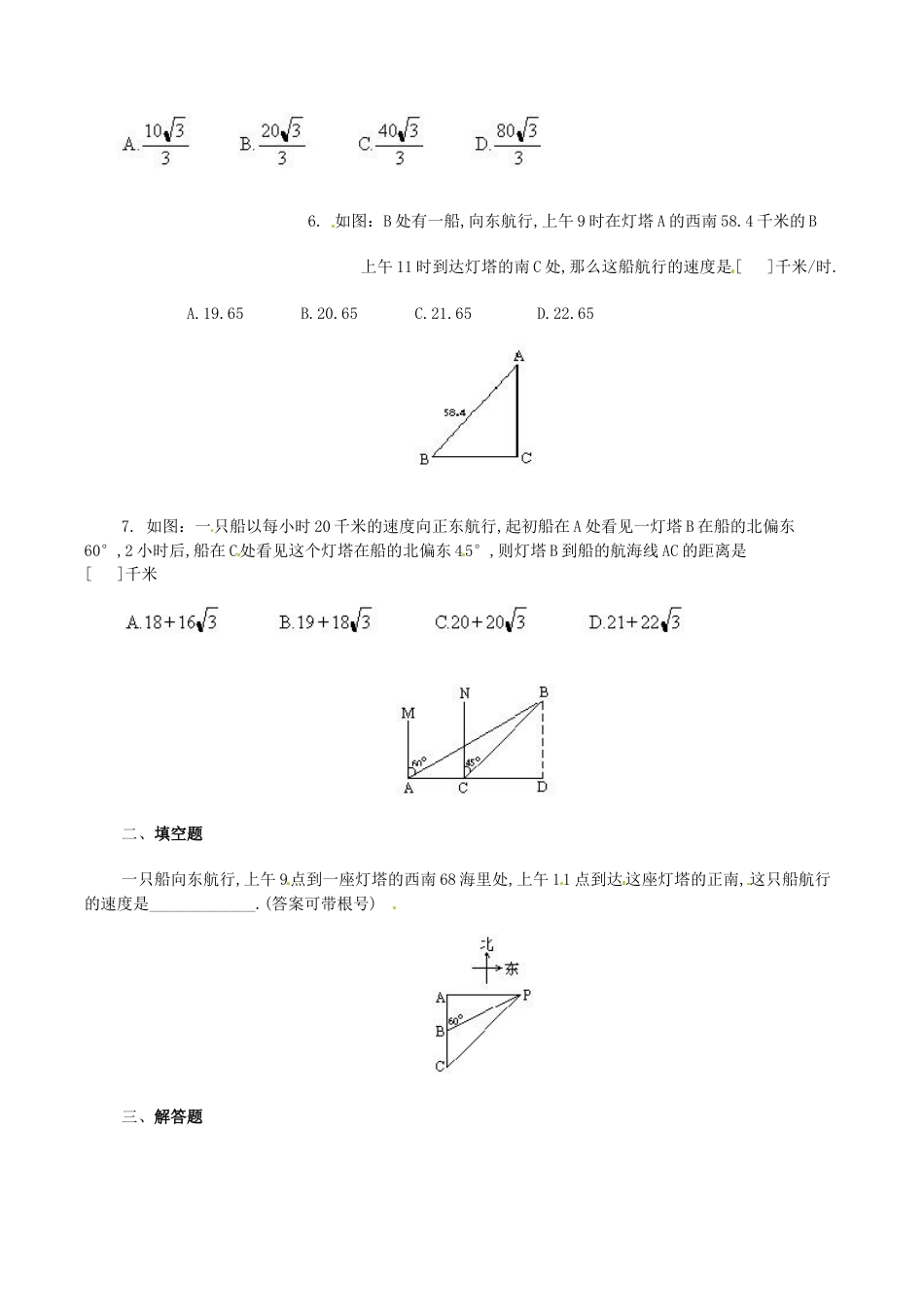 人教版九年级数学下册第二十八章《锐角三角函数——解直角三角形及其应用》同步检测3附答案.doc_第2页