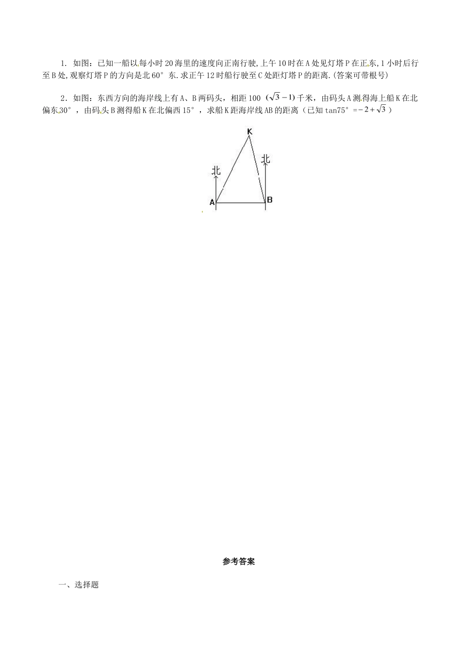 人教版九年级数学下册第二十八章《锐角三角函数——解直角三角形及其应用》同步检测3附答案.doc_第3页