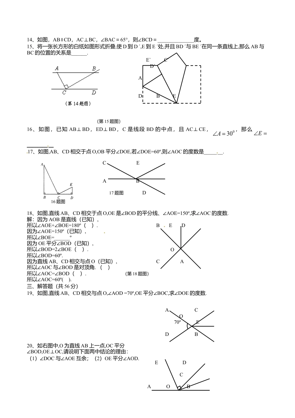 人教版数学七年级下册-5.1 相交线 检测题1.doc_第2页