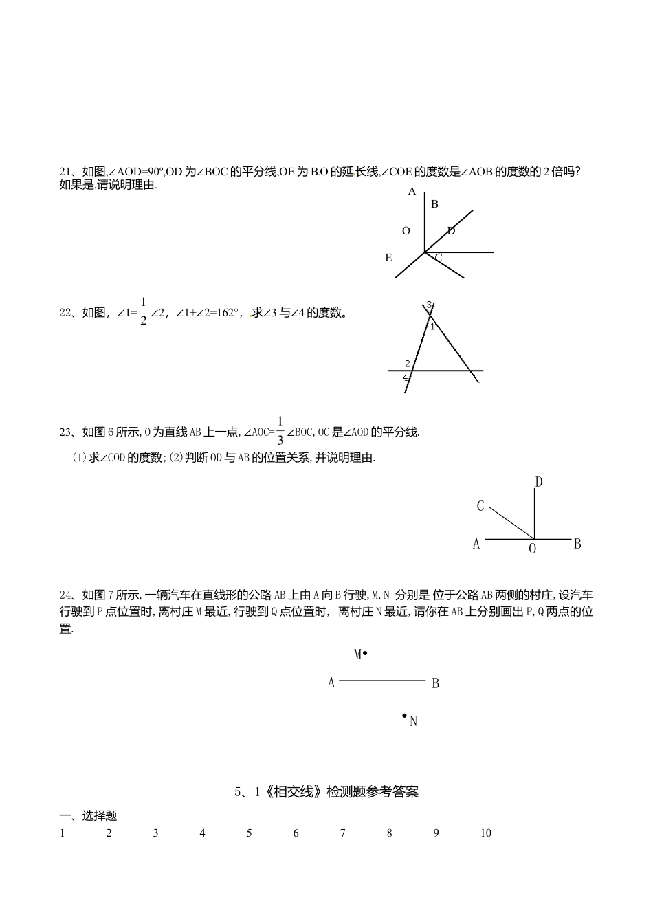 人教版数学七年级下册-5.1 相交线 检测题1.doc_第3页