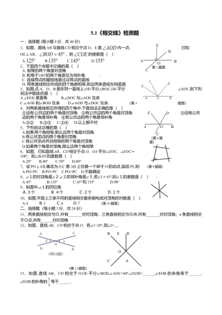 人教版数学七年级下册-5.1　相交线　检测题1.doc