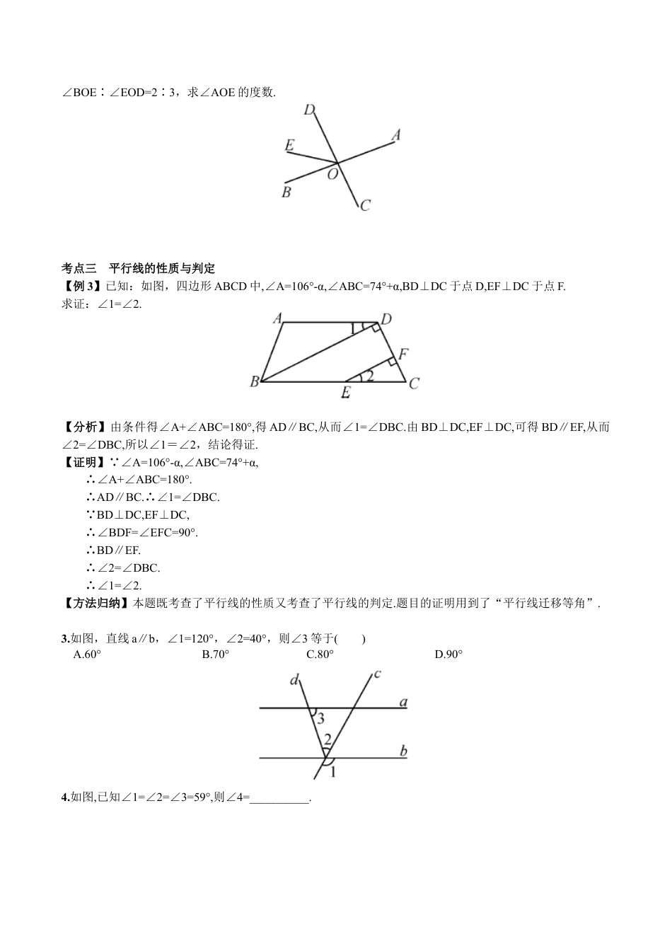 人教版数学七年级下册-期末复习(1) 相交线与平行线.doc_第2页